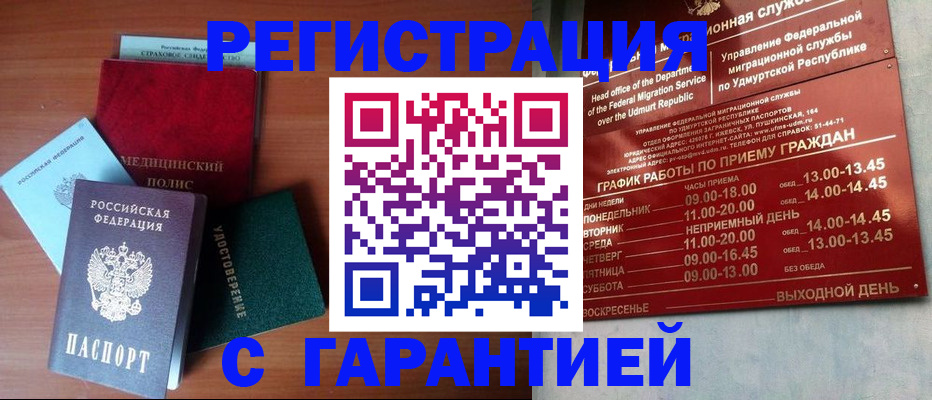 временная регистрация надежно в Алатыре
