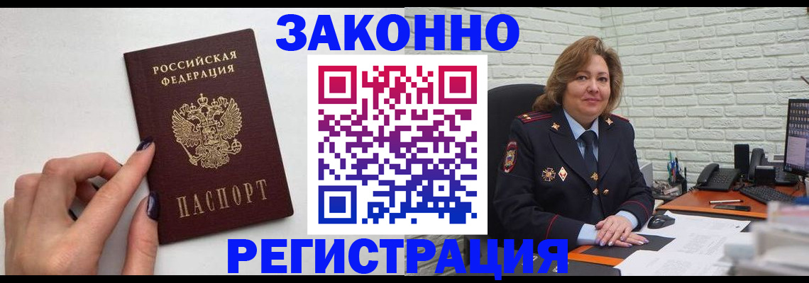 прописка в Алатыре