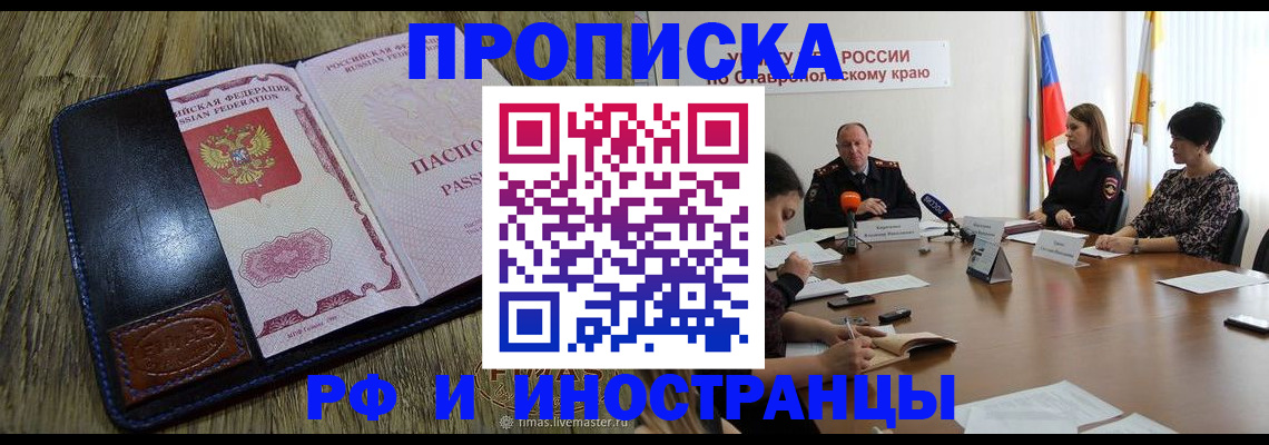 прописка ребенка в Алатыре
