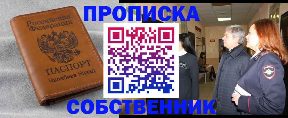 временная прописка в Алатыре